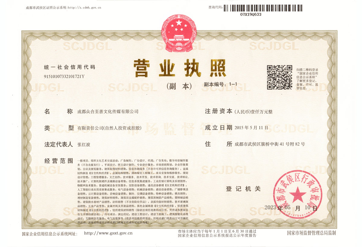 营业执照