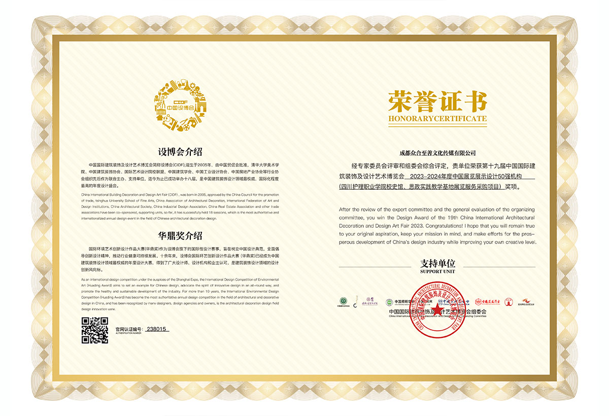 成都众合文创华鼎奖，中国50强机构