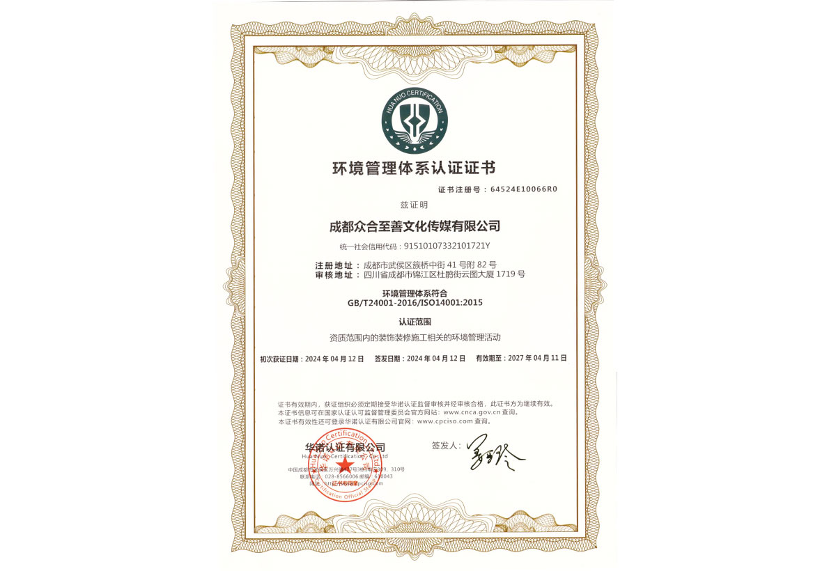 环境管理体系认证证书