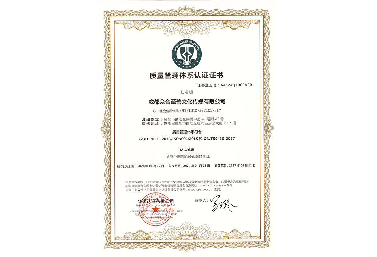 质量管理体系认证证书